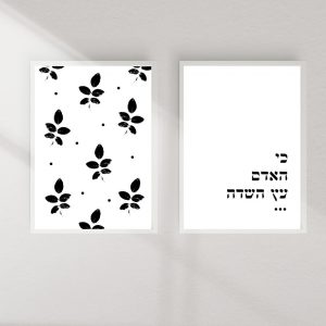 עץ השדה - תמונות לעיצוב הבית